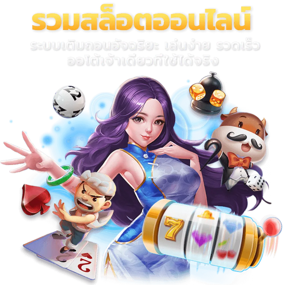 สมหวัง ปั่น สล็อต