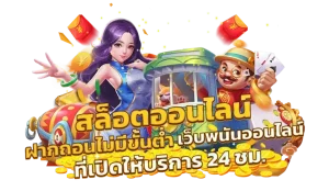 สมหวัง 888 สล็อต